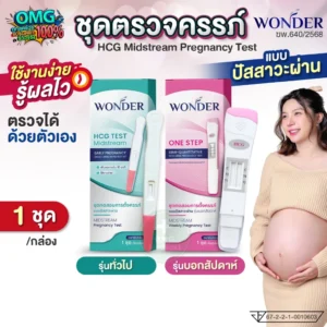 ชุดตรวจครรภ์ รุ่นทั่วไป