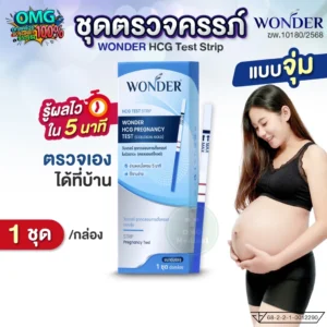 ชุดตรวจครรภ์ แบบจุ่ม