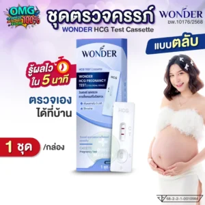 ชุดตรวจครรภ์ แบบตลับ