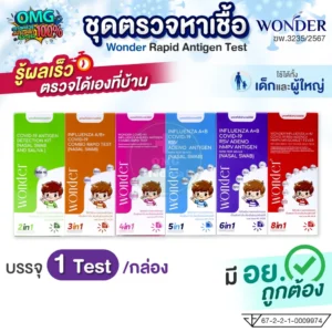 ชุดตรวจหาเชื้อ ATK