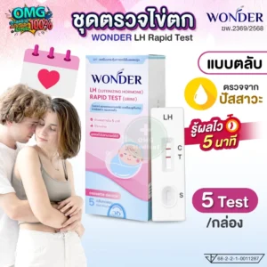 ชุดตรวจไข่ตก