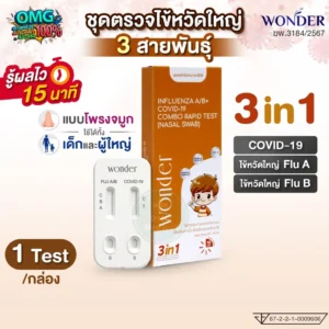 ชุดตรวจไข้หวัดใหญ่ Wonder 3in1