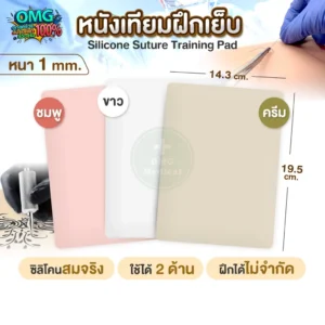 หนังเทียมเย็บแผล