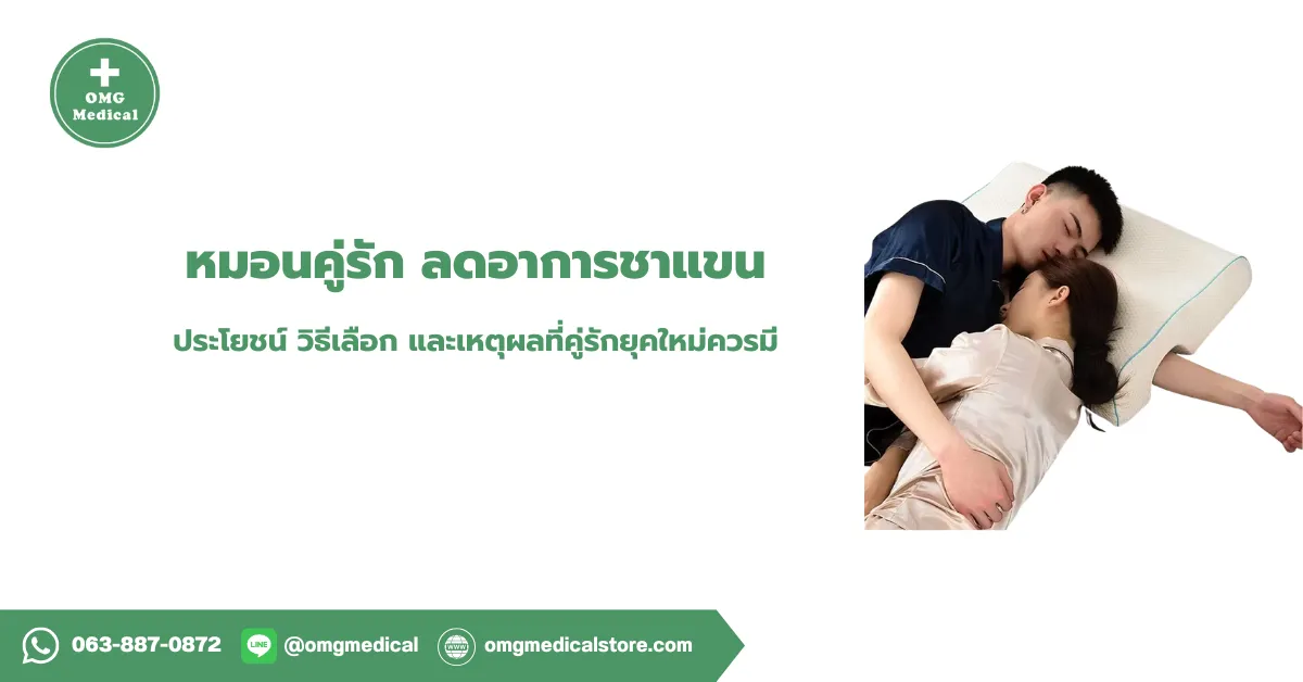 หมอนคู่รัก