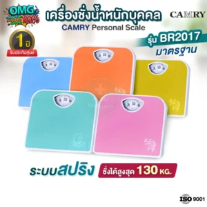 เครื่องชั่งน้ำหนัก CAMRY BR2017