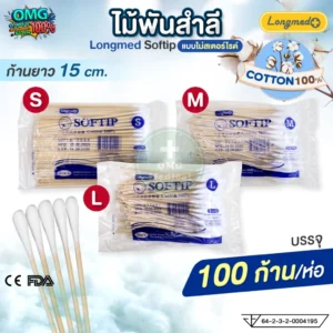 Longmed SOFTIP