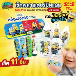 SOS Plus GB Series
