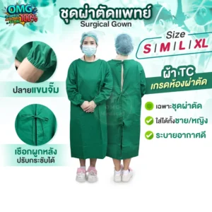 Surgical Gown