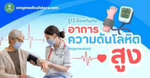 ความดันโลหิตสูง