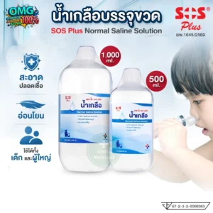 น้ำเกลือล้างจมูก