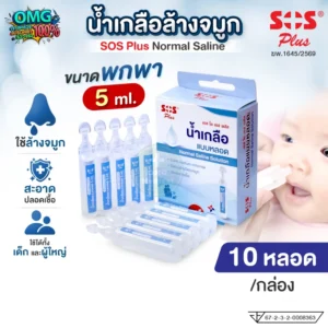 น้ำเกลือแบบหลอด
