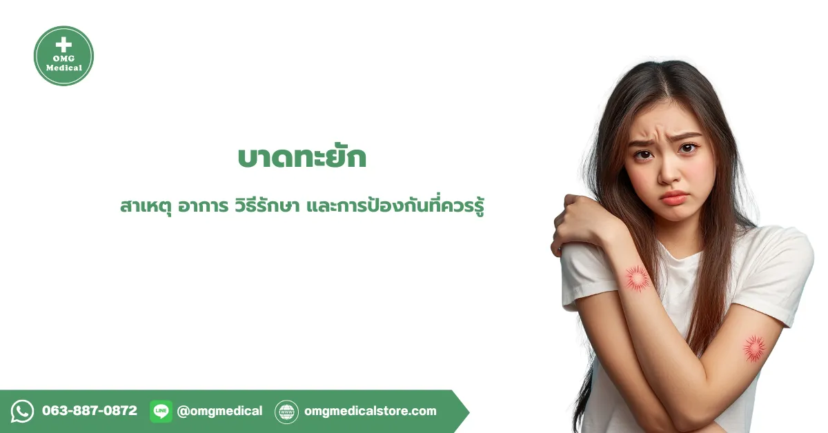 บาดทะยัก