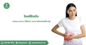 ฝีในตับ