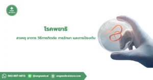 โรคพยาธิ