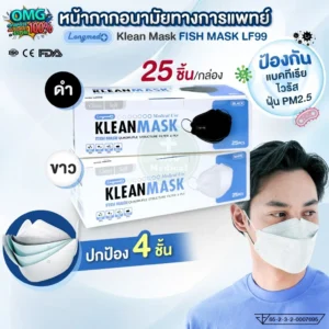 Longmed Klean Mask Fish Mask LF99