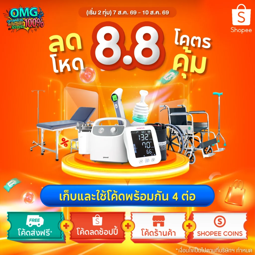 Shopee วันที่ 8 เดือน 8