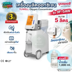 Yuwell 9F-5AW