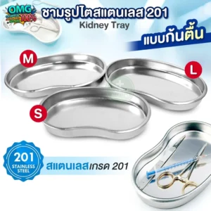 ชามรูปไต Kidney Tray