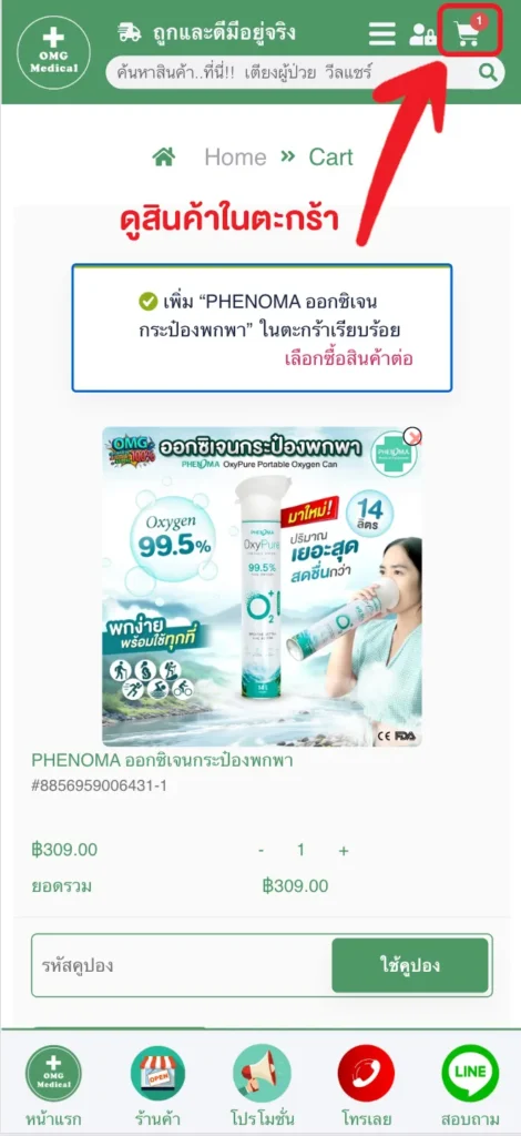 วิธีสั่งซื้อ2