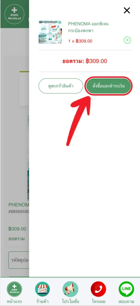 วิธีการสั่งซื้อสินค้า 3 วิธีสั่งซื้อ3