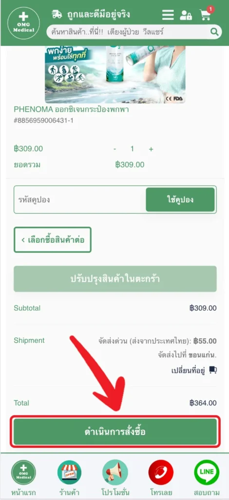 วิธีการสั่งซื้อสินค้า 4 วิธีสั่งซื้อ4