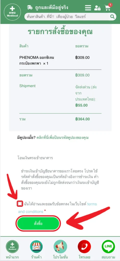 วิธีการสั่งซื้อสินค้า 6 วิธีสั่งซื้อ6