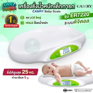 เครื่องชั่งน้ำหนักเด็กอ่อน