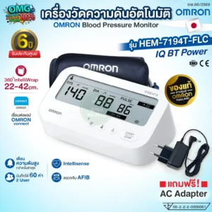 เครื่องวัดความดัน HEM-7194T1-FLC