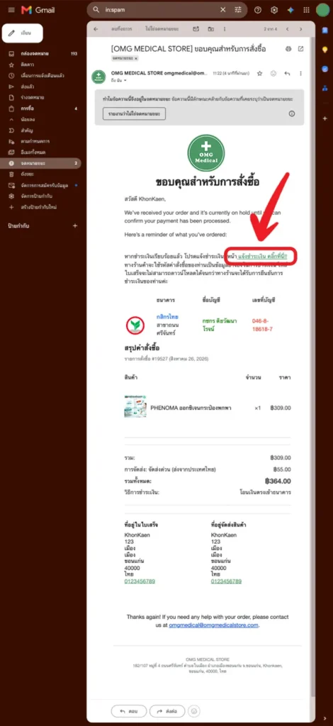วิธีการสั่งซื้อสินค้า 7 แจ้งชำระเงิน1