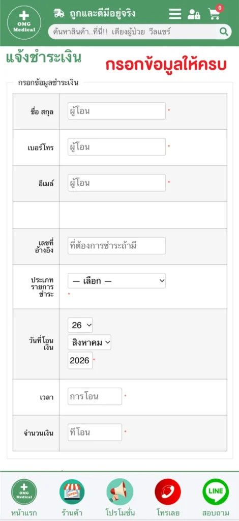 วิธีการสั่งซื้อสินค้า 8 แจ้งชำระเงิน2