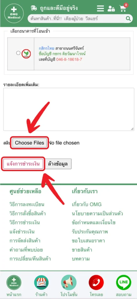 วิธีการสั่งซื้อสินค้า 9 แจ้งชำระเงิน3