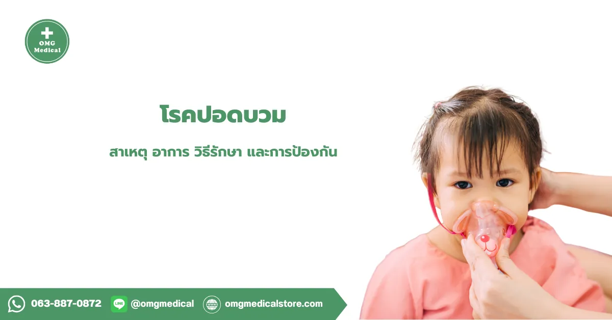 โรคปอดบวม