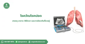 โรควัณโรคปอด