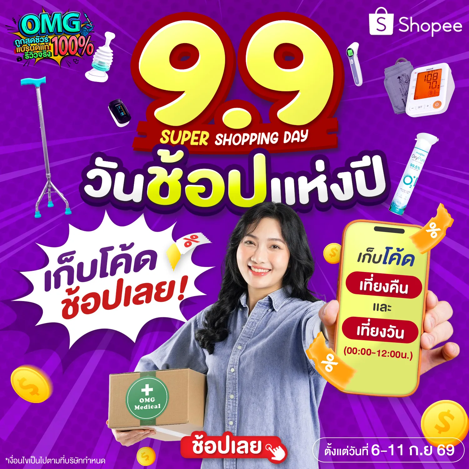 9-9 shopee