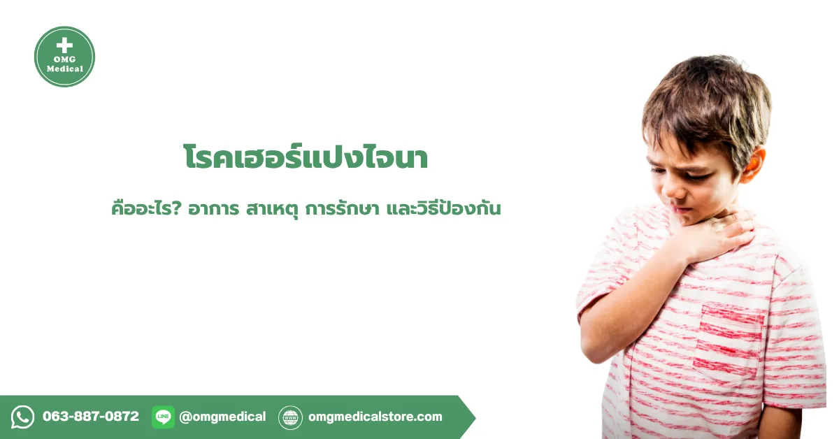 โรคเฮอร์แปงไจนา