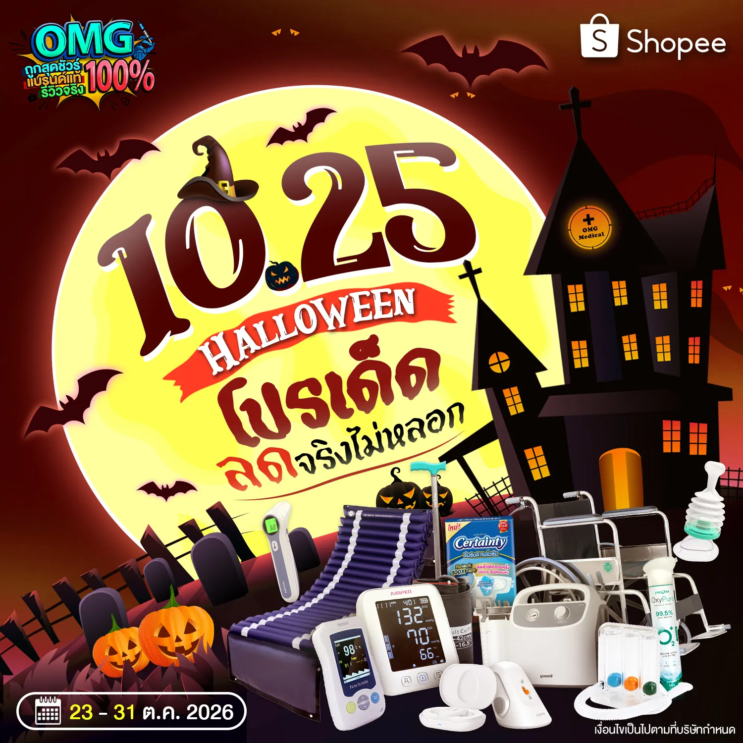 Shopee 10.25_0