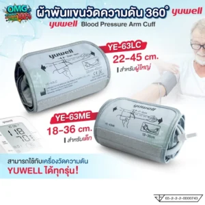 Yuwell Cuff 360 องศา