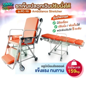 เตียงฉุกเฉินเคลื่อนย้าย